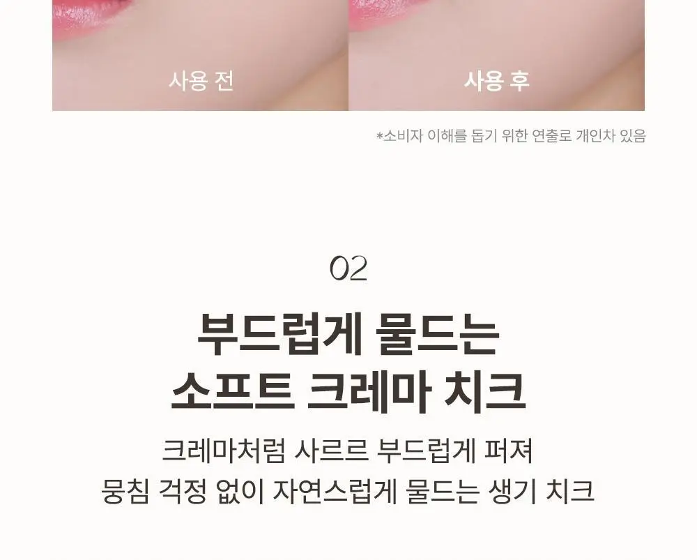[놓치면 끝] 심플레인 글림 온 치크 상세페이지 25